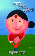 “Pyari Chhotee Khushiyan” (प्यारी छोटी खुशियाँ)