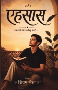 पार्ट 1 एहसास