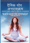 Dainik Yog Abhyas kram