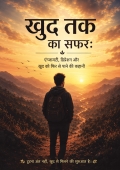 खुद तक का सफर: एंग्जायटी, डिप्रेशन और खुद को फिर से पाने की कहानी