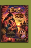 आँचल की छाँव