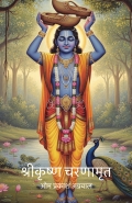Shri Krishna Charnamrit