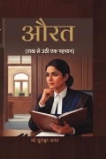 औरत.: राख से उठी एक पहचान