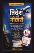 विदेश वाली नौकरी