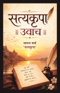 सत्यकृपा उवाच