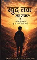 खुद तक का सफर: एंग्जायटी, डिप्रेशन और खुद को फिर से पाने की कहानी