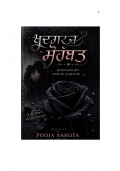 ਖ਼ੁਦਗਰਜ਼ ਮੁਹੱਬਤ  (eBook)
