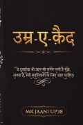 उम्र-ए-क़ैद