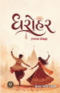 ધરોહર