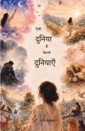 Ek duniya me kitni duniyaaein