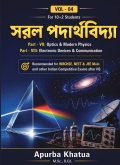 সরল পদার্থবিদ্যা