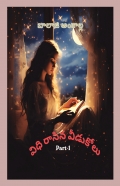 Vidhi Rasina Veedukolu