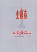 వాల్మీకీయం