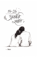 19-26 ANKAHE SAWAL