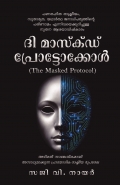 ദി മാസ്ക്ഡ് പ്രോട്ടോക്കോൾ (The Masked Protocol)