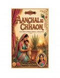  Kavvyanjali Aanchal Ki Chhaon (eBook)
