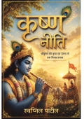 कृष्ण नीति