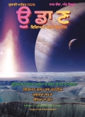 Udaan Punjabi Science Fiction Magazine Jul-Sept 2026