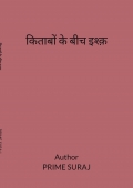 किताबों के बीच इश्क़