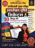 ★ मास्टर ★ एमपीएससी मुख्य परीक्षा एमपीएससी मुख्य परीक्षा उत्तरलेखन गुणीते सिक्रेट्स 10 सिद्ध तंत्रे  प्रत्येक इच्छुकाने जाणून घेणे आवश्यक