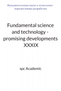 Fundamental science and technology - promising developments XXXIX: Proceedings of the Conference. Bengaluru, India, 29-30.06.2026