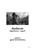 சிம்சோன் வீழ்ச்சியல்ல - எழுச்சி  (eBook)