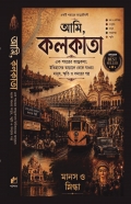 AMI, KOLKATA (আমি, কলকাতা)