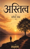 अस्तित्व