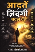 आदतें जो ज़िंदगी बदल दें