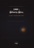 1989 : Illatha Iravu