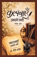 कल्पनाएँ उभरने लगी