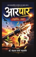 आरपार (लघुकविता-संग्रह)