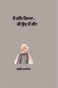 ਜੋ ਰਹਿ ਗਿਆ...