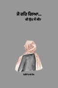 ਜੋ ਰਹਿ ਗਿਆ... (eBook)