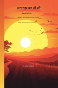 ज़रा ठहर कर जी लो- Pause and Live