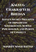 Kalyug Chakravyuh Bhedan