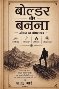 पत्थर, चेतना और बनना
