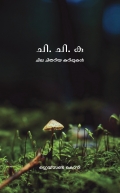 ചി.ചി.കു