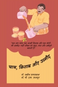 चाय, किताब और उम्मीद