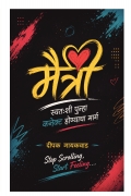 मैत्री