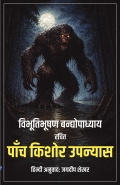 पाँच किशोर उपन्यास