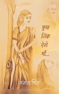 कुछ ज़िक्र ऐसे भी...