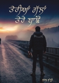 Teriyan Gallan Tere Bajon (A Punjabi Poetry Collection)