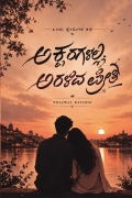 AKSHARAGALALLI ARALIDA PREETHI
