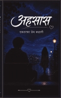 अहसास: वन साइडेड लव स्टोरी