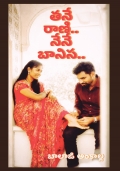 తనే రాణి నేనే బానిస