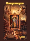 Narayaneeyam_Sloka with detailed meaning_Tamil