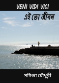 Veni Vidi Vici - Ei to Jibon