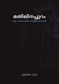 Mathilinappuram