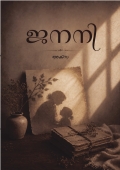 ജനനി